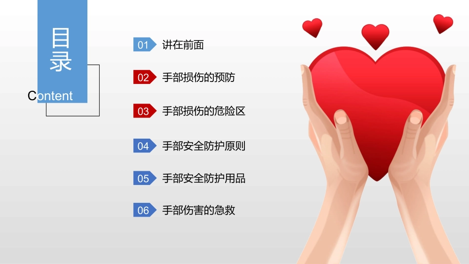 手部安全防护培训课件手部损伤预防危险区防护原则防护用品手部伤害急救_第2页
