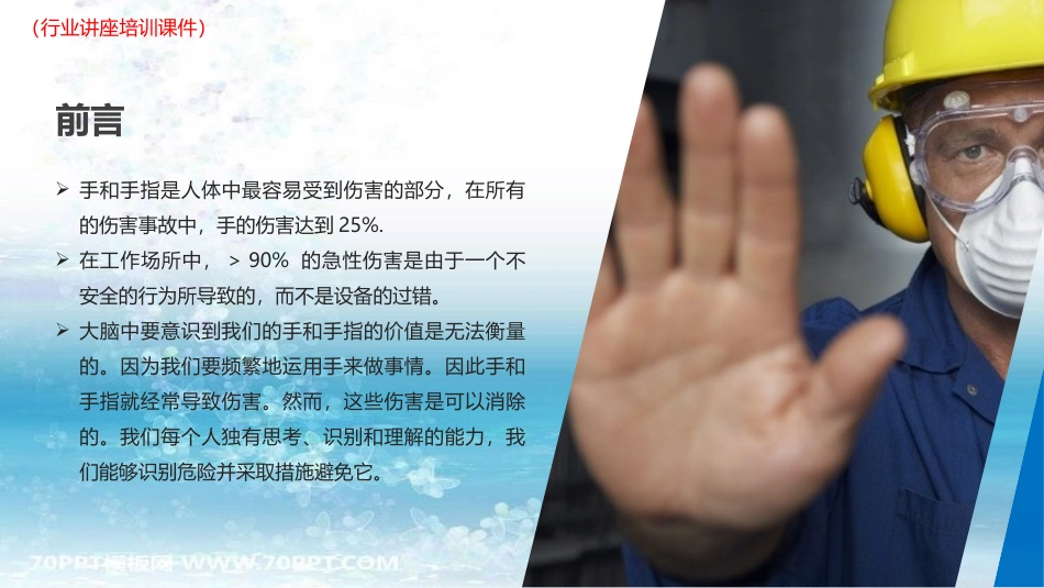 手部安全防护行业讲座培训课件_第2页
