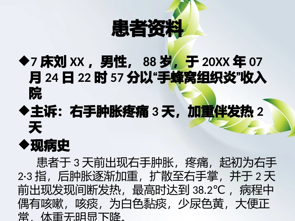 手部疑难病蜂窝织炎护理疑难病例讨论_第3页