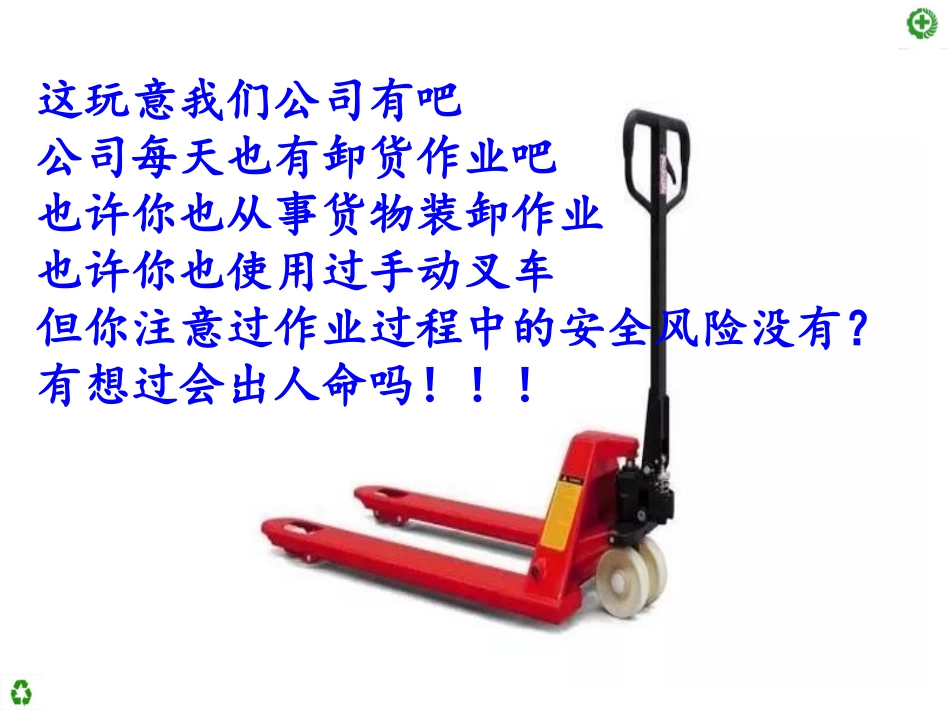 手动叉车作业指导书_第2页