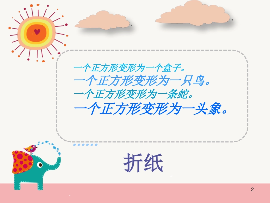 手工折纸课件_第2页