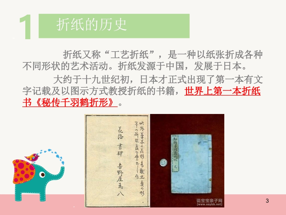 手工折纸课件_第3页