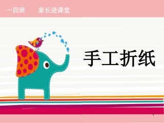 手工折纸课件