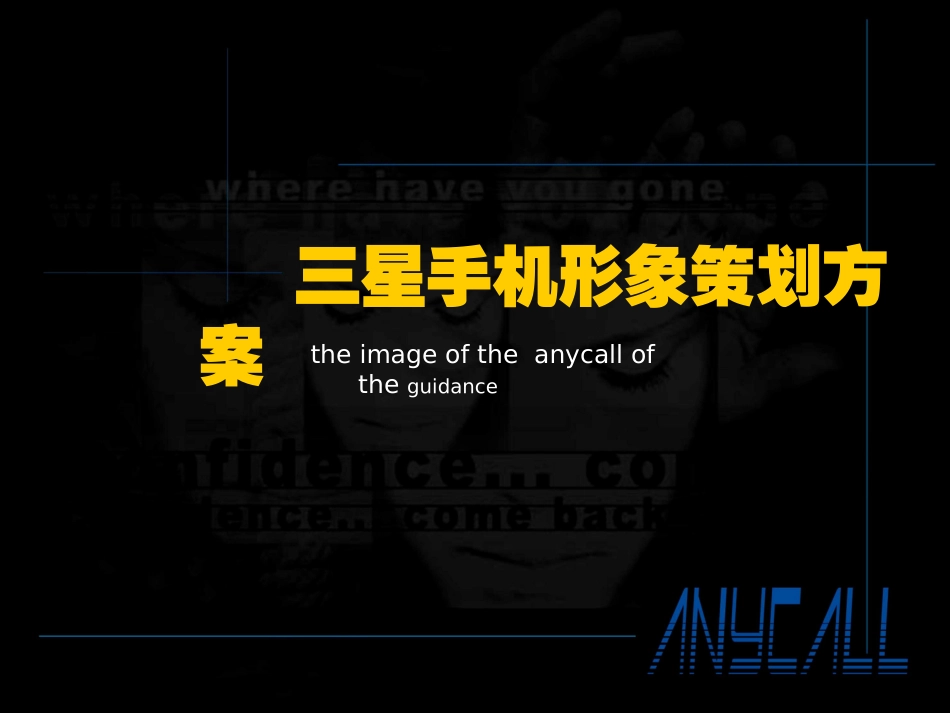 手机策划方案_第1页