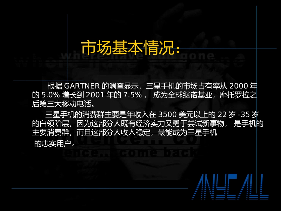 手机策划方案_第3页