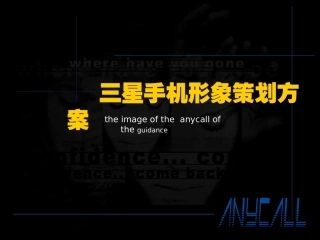 手机策划方案