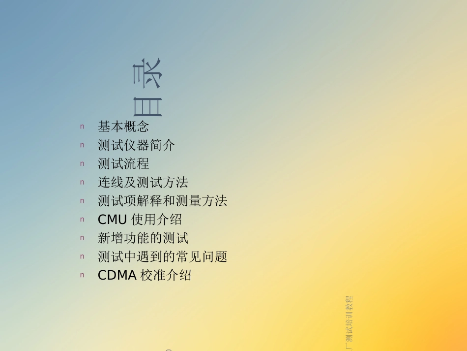 手机工厂测试培训教程_第2页