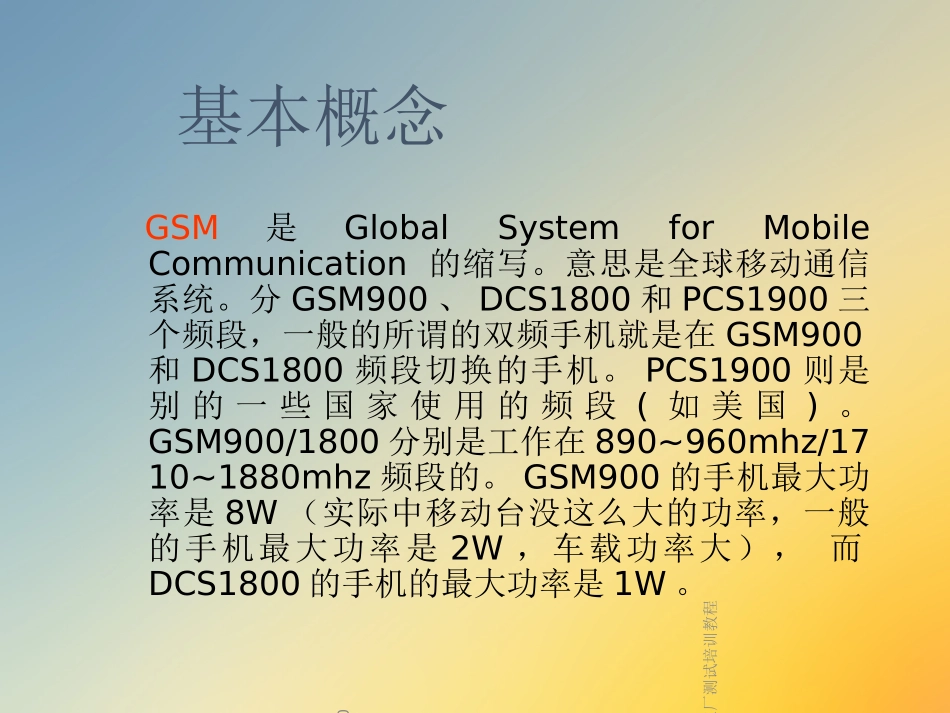 手机工厂测试培训教程_第3页