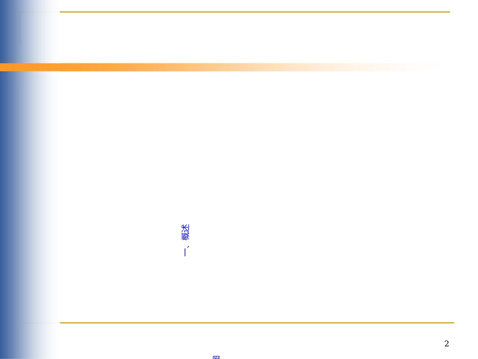 手机硬件基带培训资料_第2页