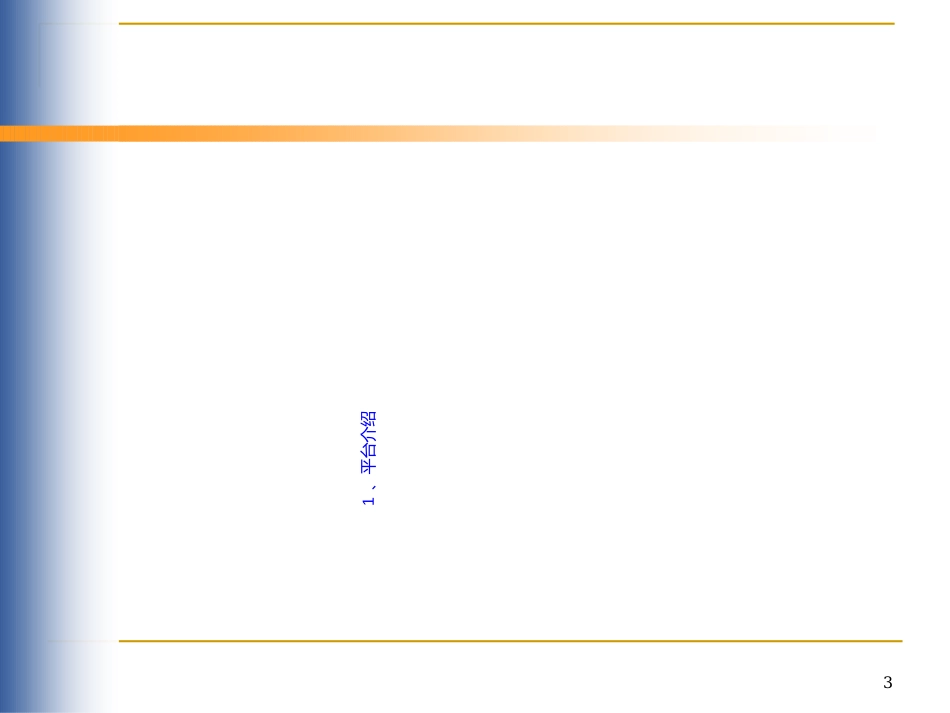 手机硬件基带培训资料_第3页