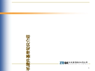 手机硬件基带培训资料