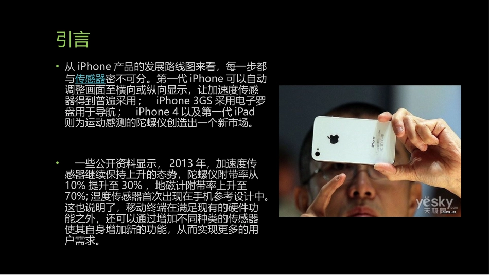 手机中传感器的调查报告_第2页