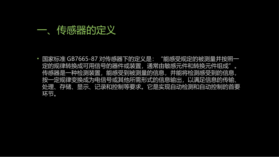 手机中传感器的调查报告_第3页