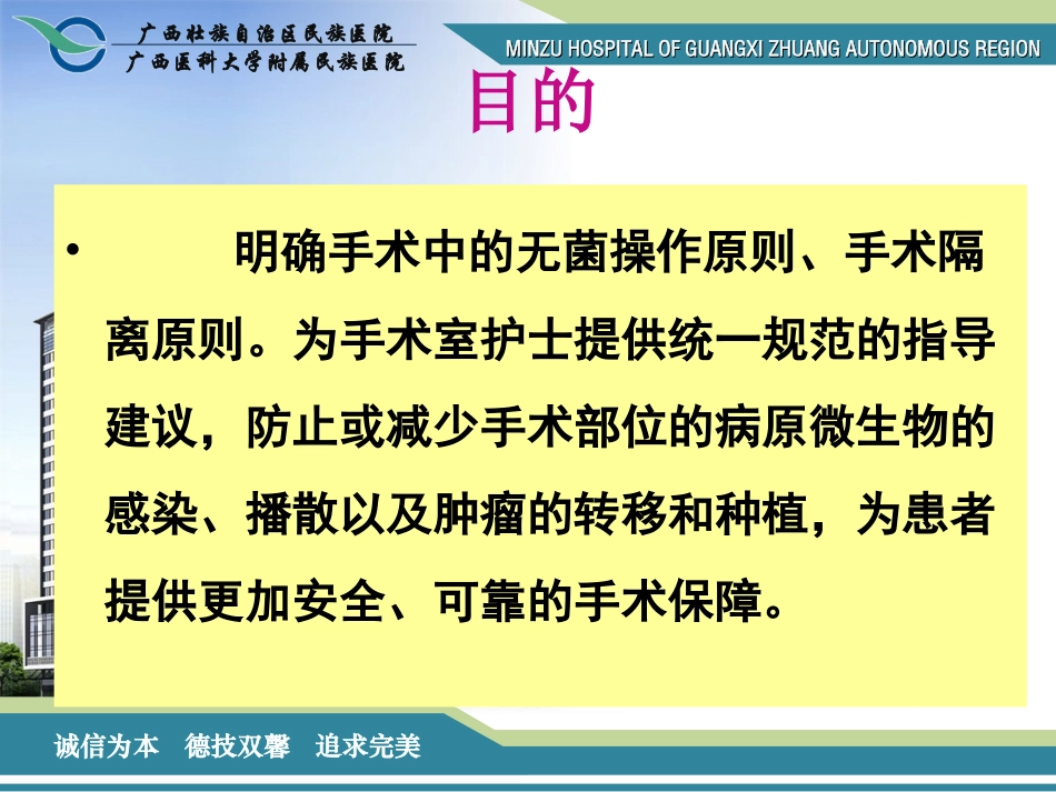 手术隔离技术 优质课件_第3页
