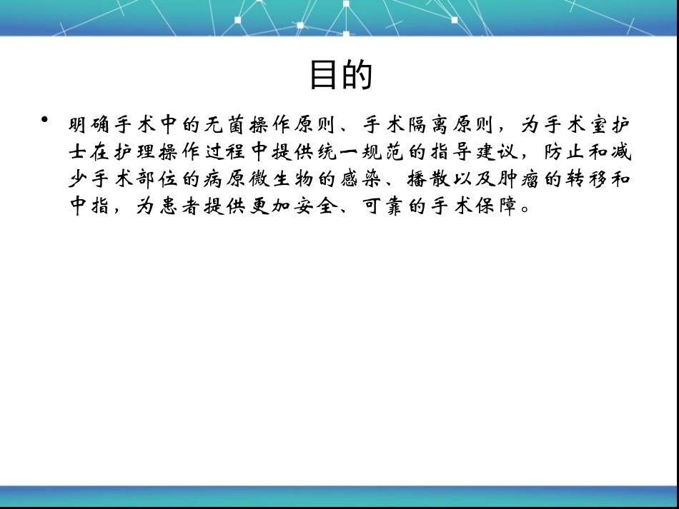 手术隔离技术_第2页