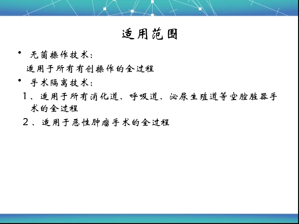 手术隔离技术课件_第3页
