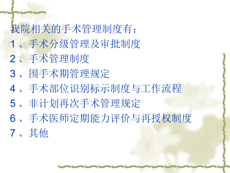 手术管理制度解读_第2页
