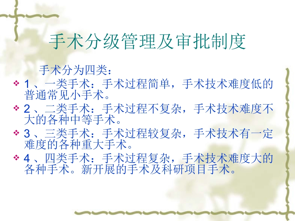 手术管理制度解读_第3页