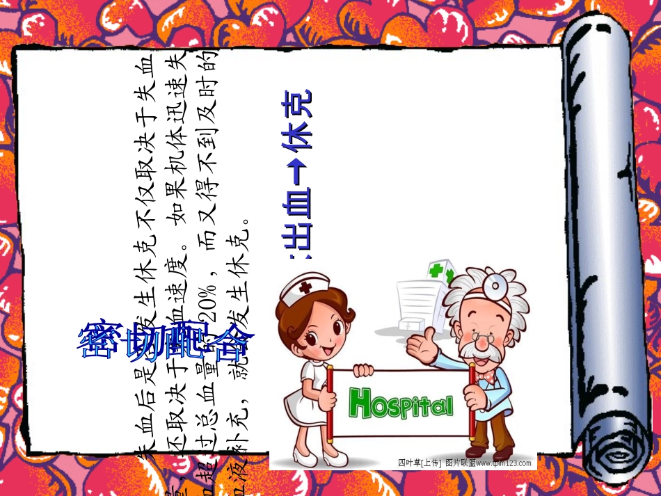 手术患者术中大出血的应急预案资料优质课件_第3页