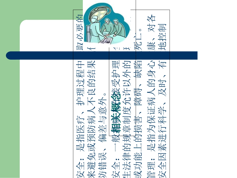手术室安全管理优质课件_第3页