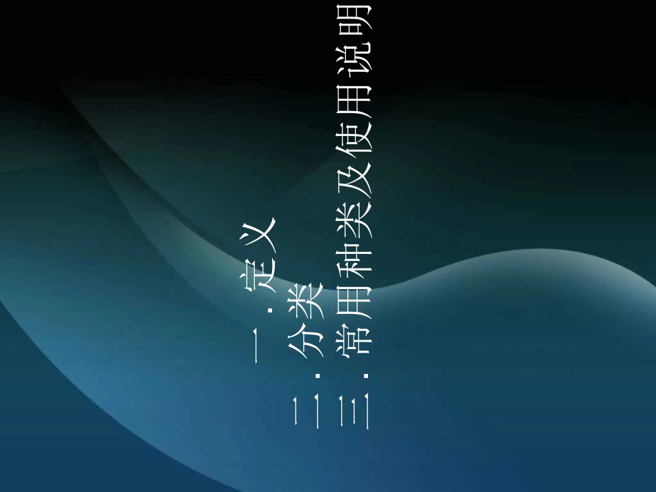 手术室常用消毒液优质课件_第2页
