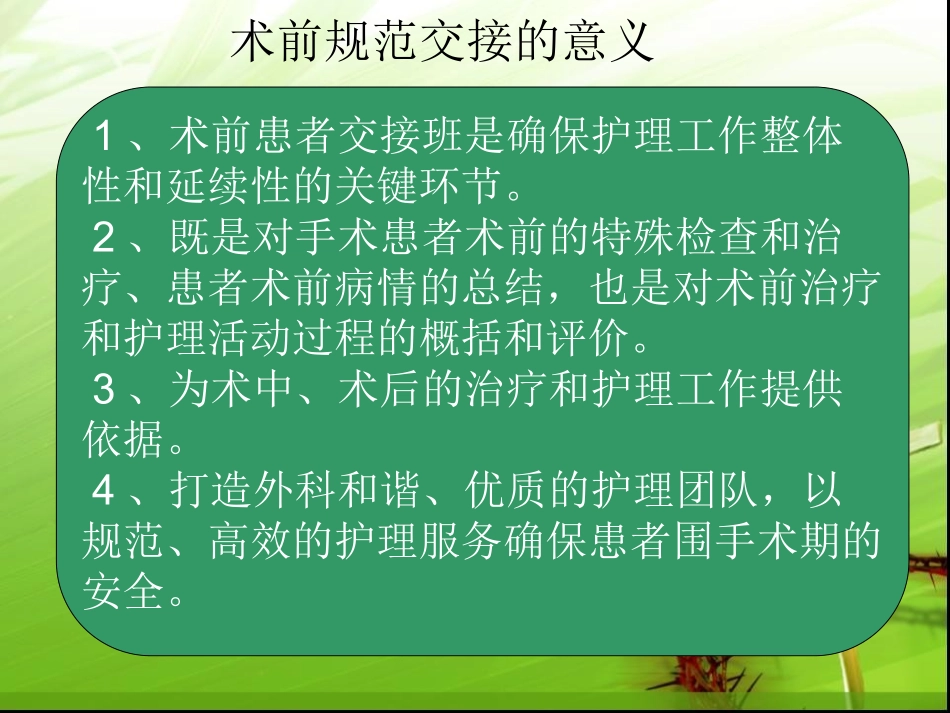 手术室规范交接优质课件_第3页