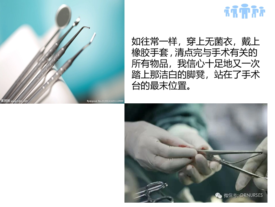手术室器械护士的台品优质课件_第2页