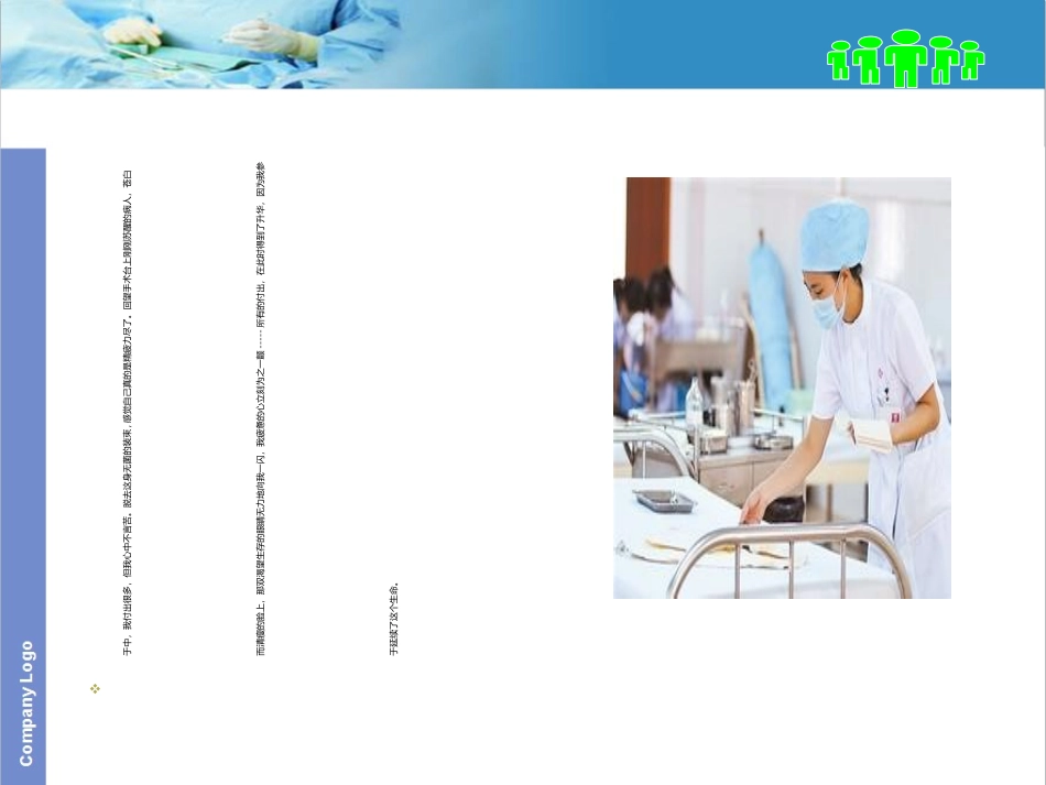 手术室器械护士的台品优质课件_第3页