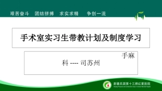 手术室实习生带教