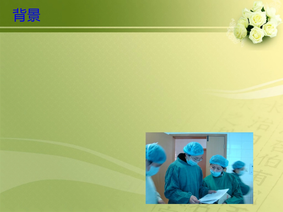 手术室相关法律法规优质课件_第2页