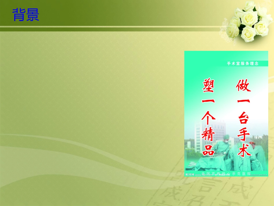 手术室相关法律法规优质课件_第3页