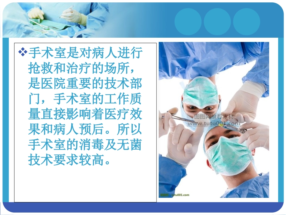 手术室消毒隔离优质课件_第3页