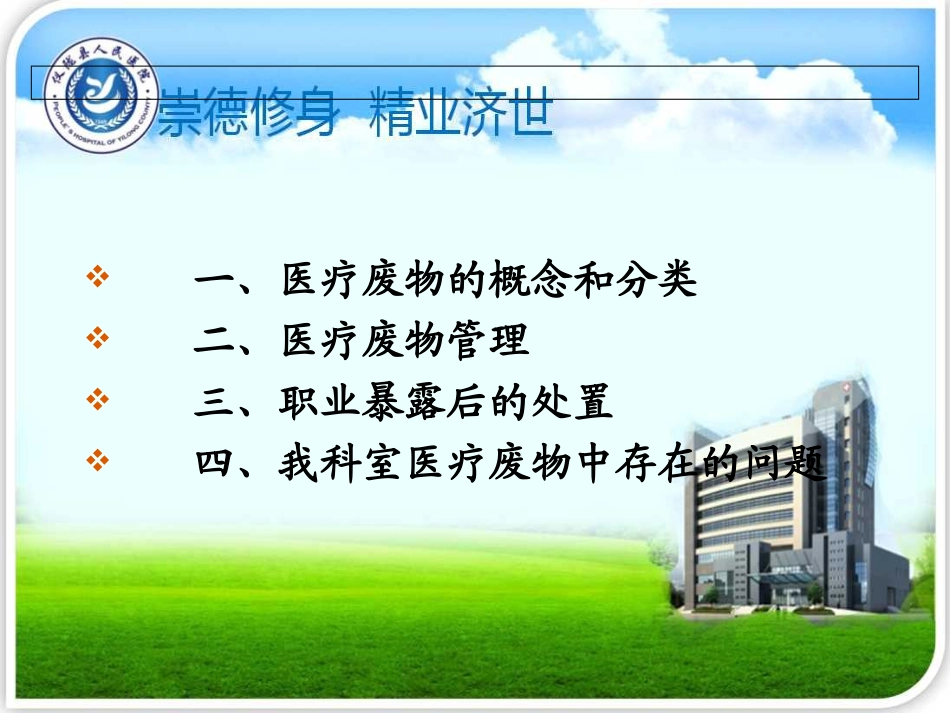 手术室医疗废物管理优质课件_第2页