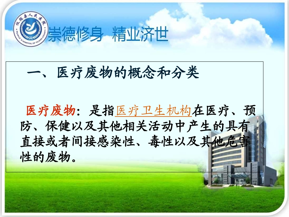 手术室医疗废物管理优质课件_第3页