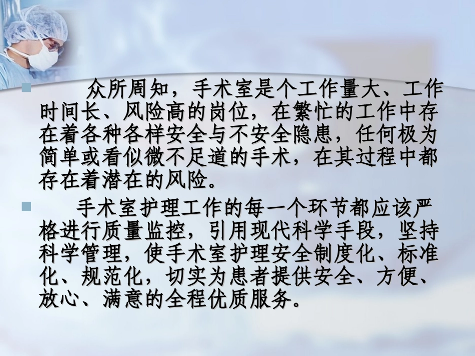 手术室医疗护理安全管理优质课件_第2页