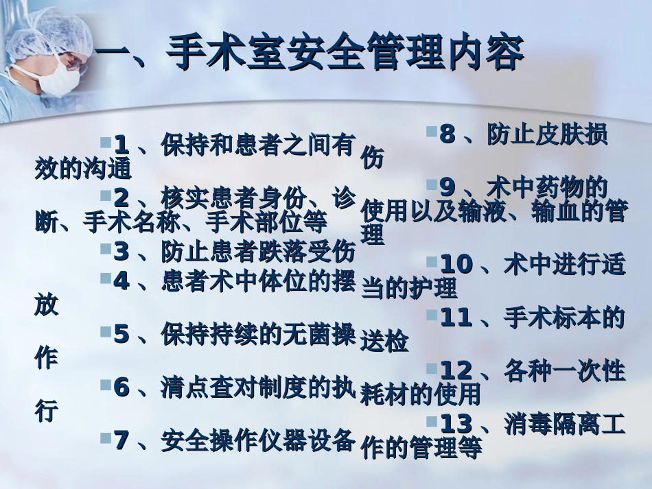 手术室医疗护理安全管理优质课件_第3页