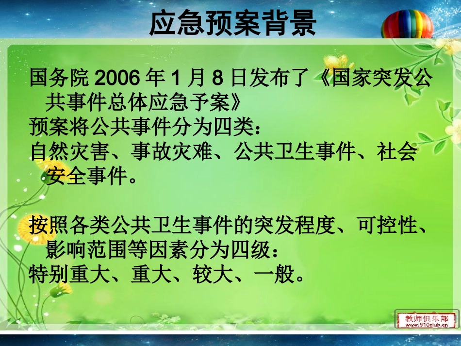 手术室应急预案_第2页