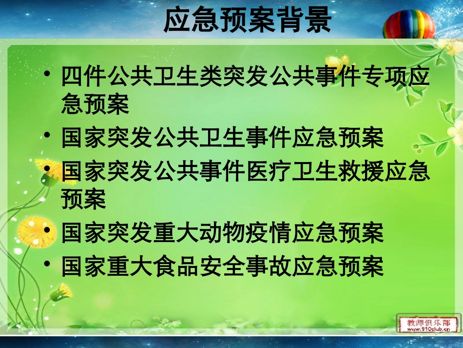 手术室应急预案_第3页