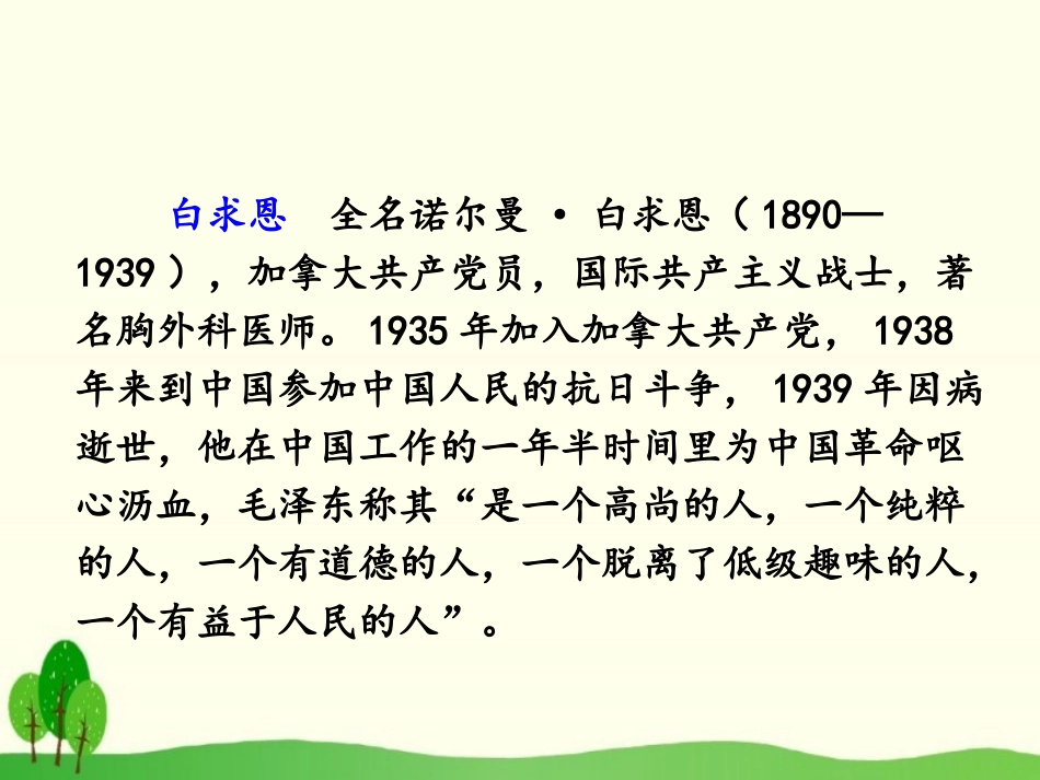 手术台就是阵地精品课件_第2页