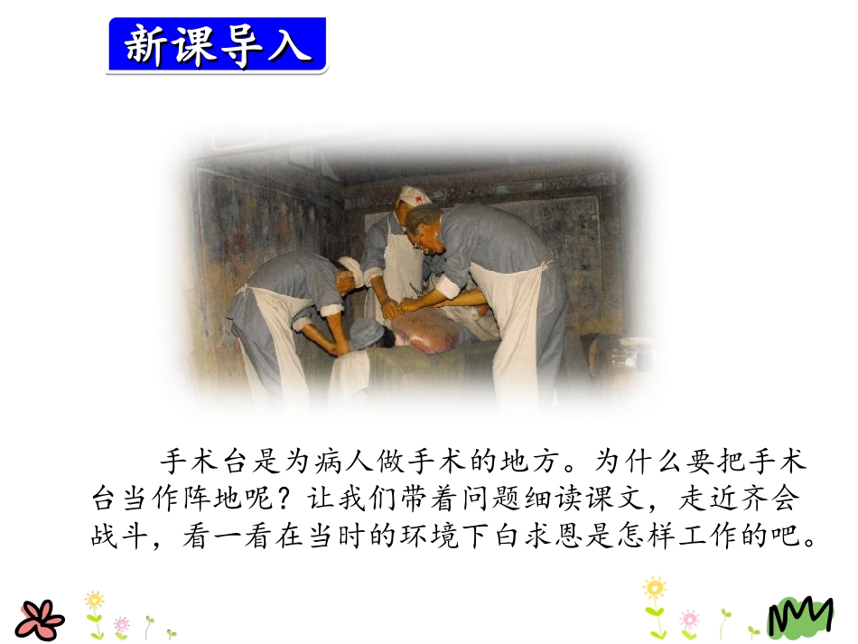 手术台就是阵地优质课件_第2页