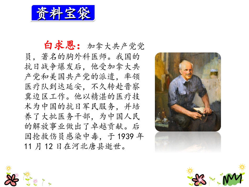 手术台就是阵地优质课件_第3页