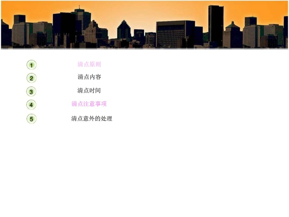 手术物品清点优质课件_第3页