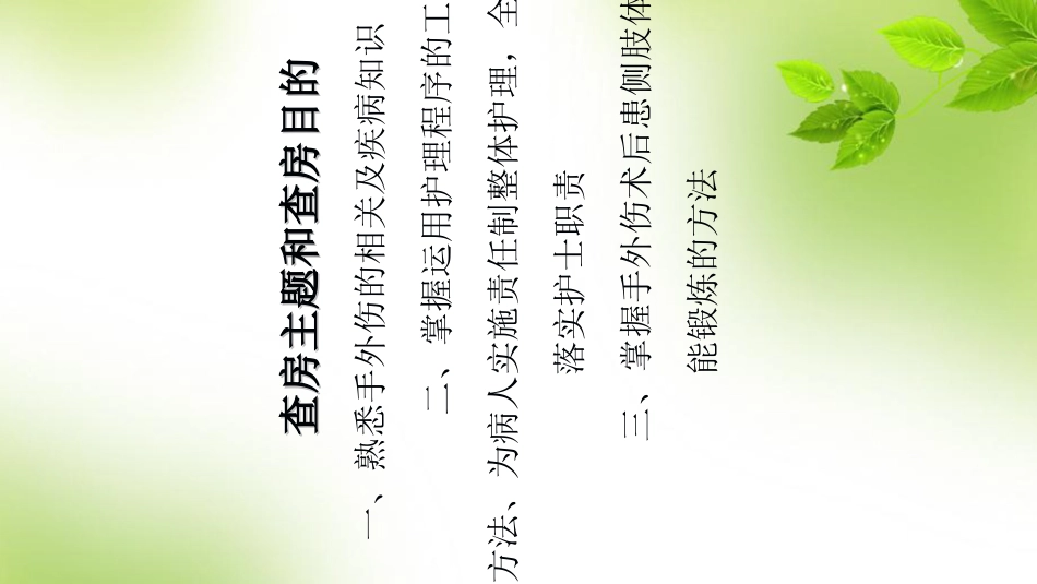 手外伤护理查房_第2页