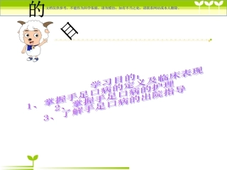 手足口病教学查房课件