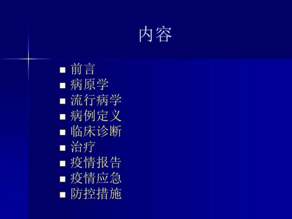 手足口病培训优质课件_第2页