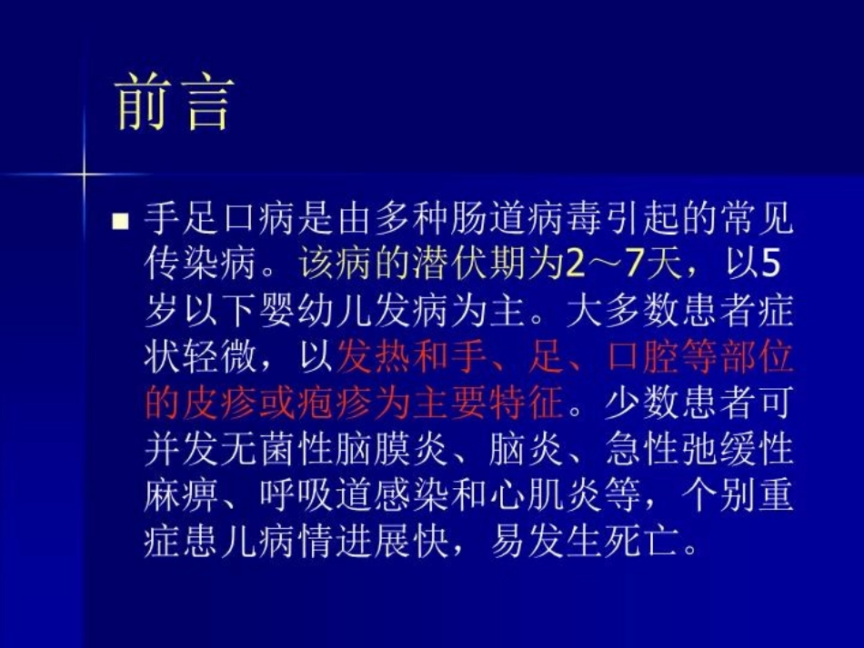 手足口病培训优质课件_第3页