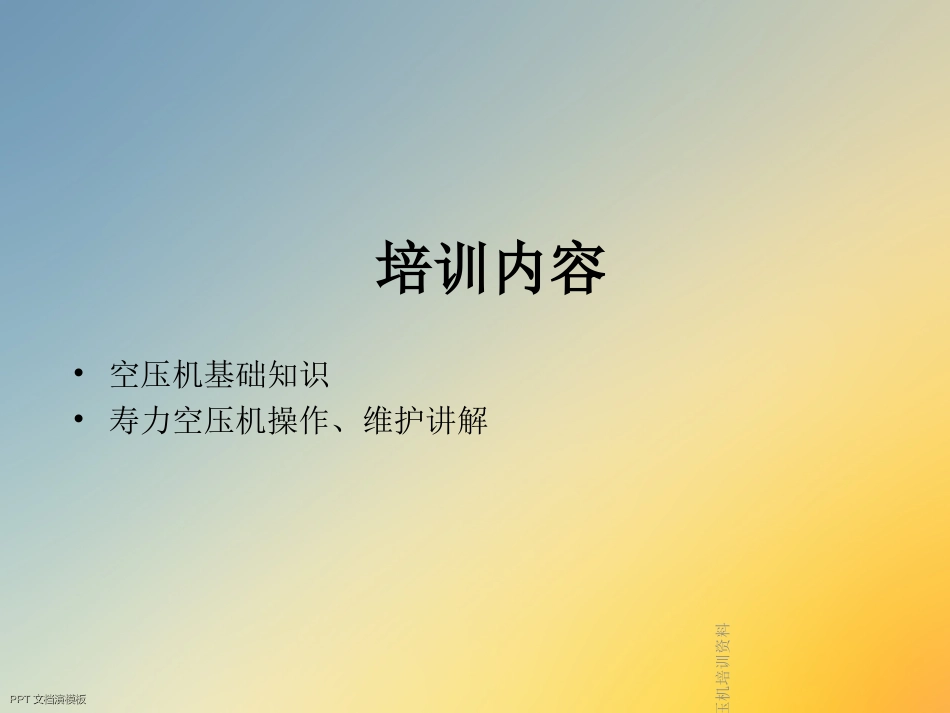 寿力空压机专业讲座_第2页