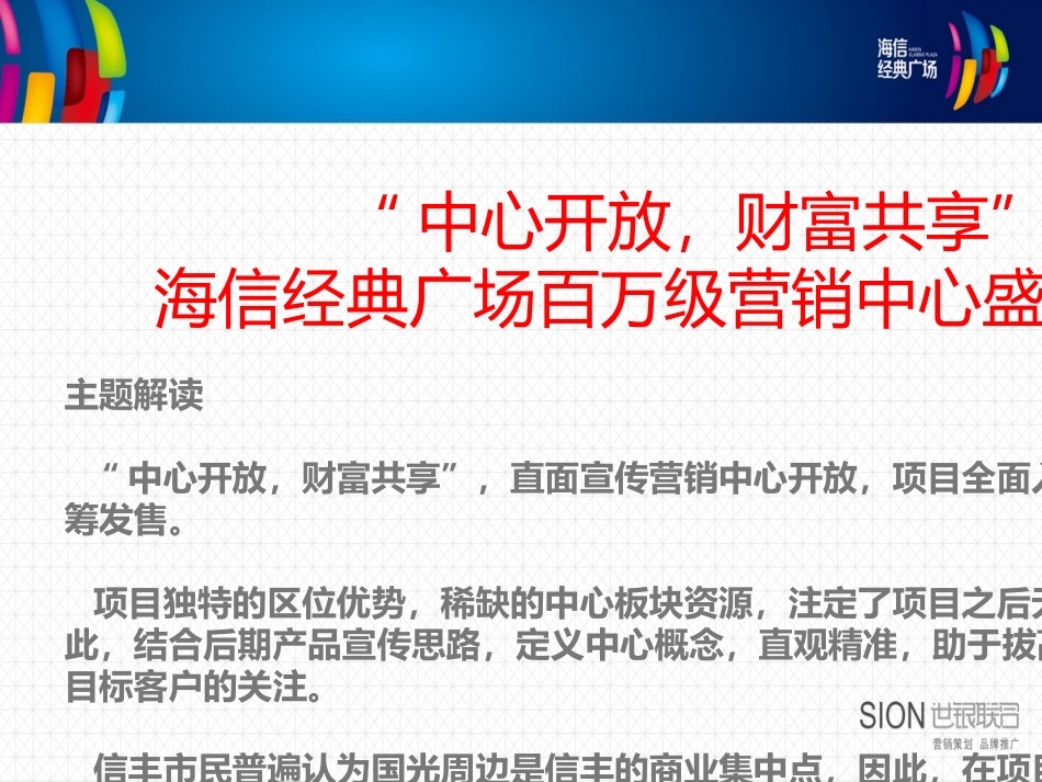 售楼部开放策划方案_第2页