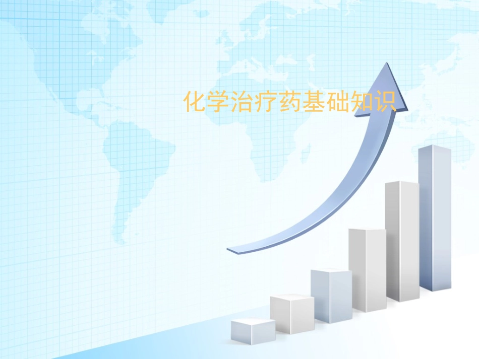 兽药基础知识_第1页