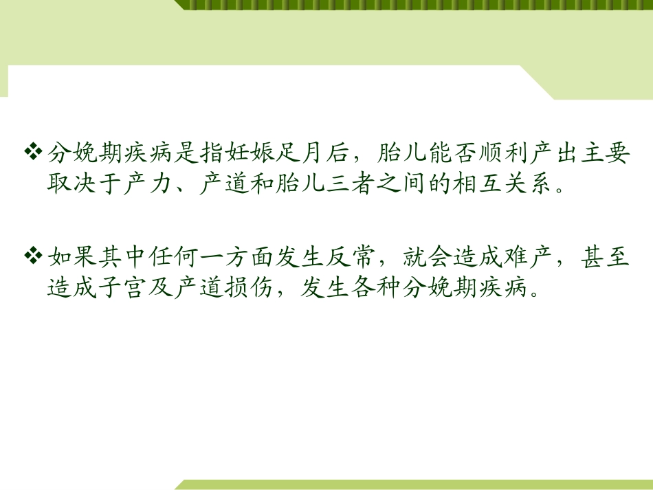 兽医产科学分娩期疾病分娩的生殖生理难产的概述_第3页